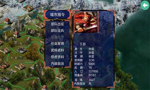 三国霸业安卓版