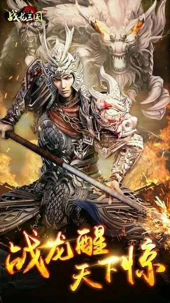 战龙三国