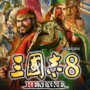 三国志8汉化版