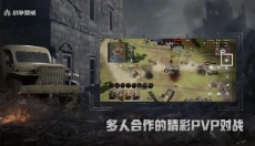 战争警戒 截图