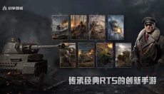 战争警戒 截图