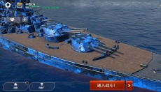 战舰 截图