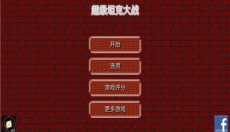 超级坦克大战手游 截图