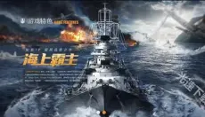 战舰世界闪击战国际服 截图