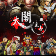 太阁立志传2