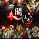 太阁立志传2