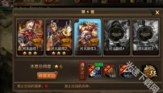 三国战争最新版 截图