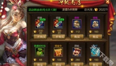 三国战争最新版 截图