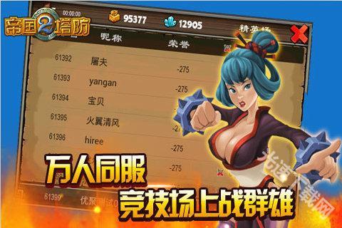 帝国塔防2