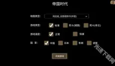 帝国时代手机版 截图
