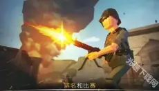 战争行动 截图