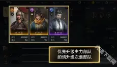 三国谋定天下bibi版本 截图