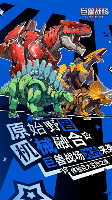 巨兽战场