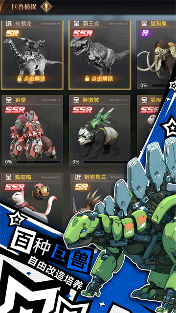 巨兽战场