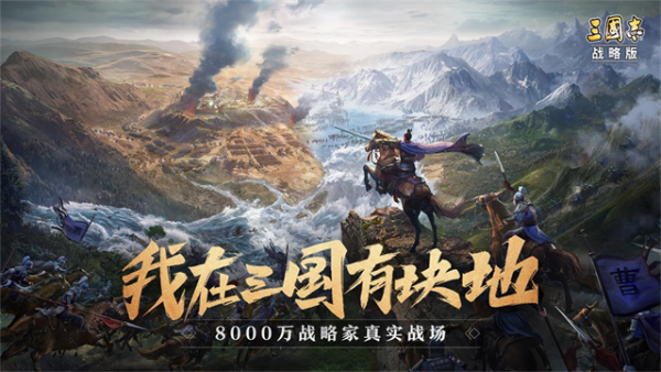 三国志战略版折扣版