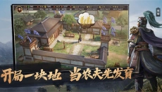 三国志战略版折扣版 截图