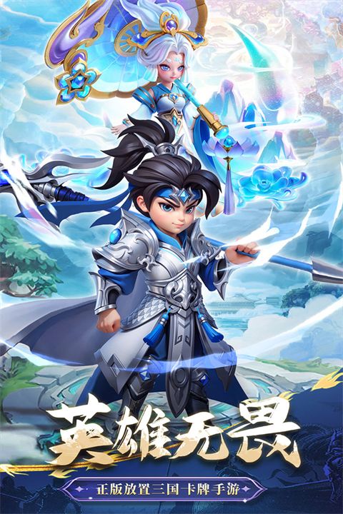 无畏三国1