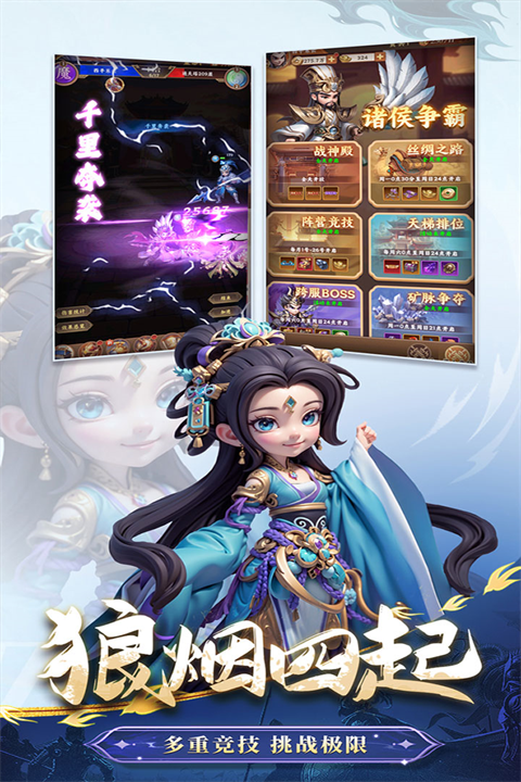 无畏三国1