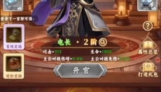 无畏三国1 截图