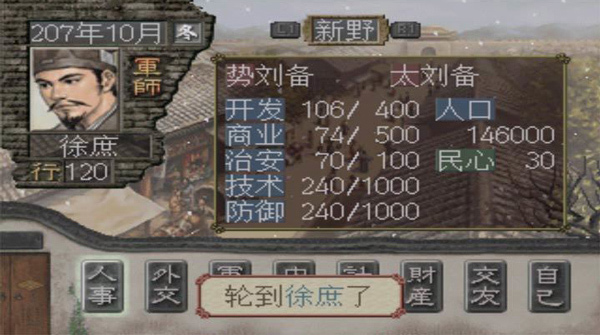 三国志7中文新版