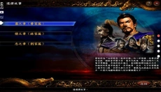 三国志9 截图
