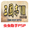 三国志7单机版
