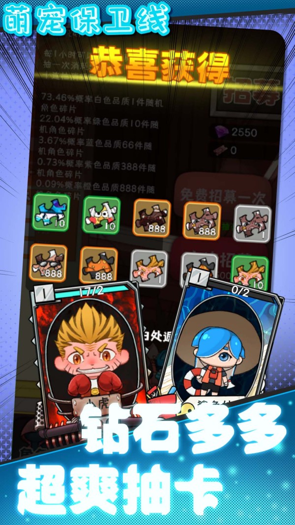 萌宠保卫线