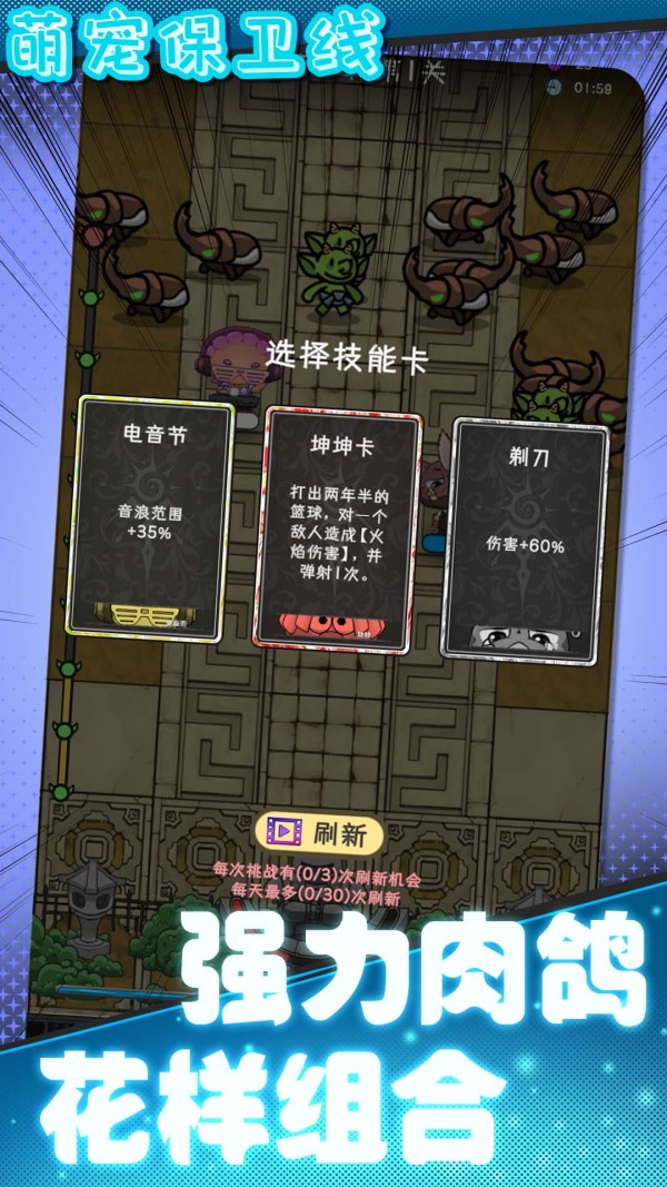 萌宠保卫线