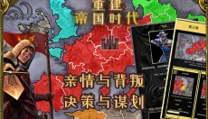 重建帝国时代 截图