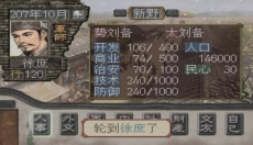 三国志7手机版 截图
