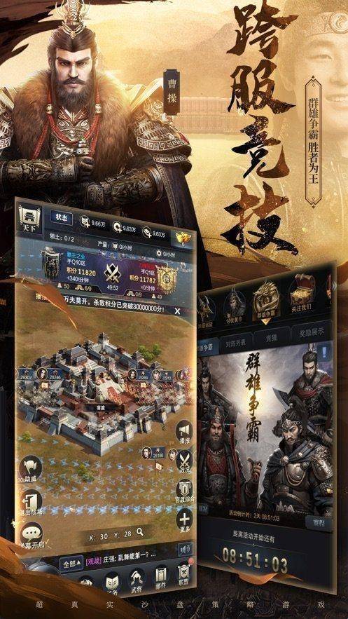 三国群英纪手机版