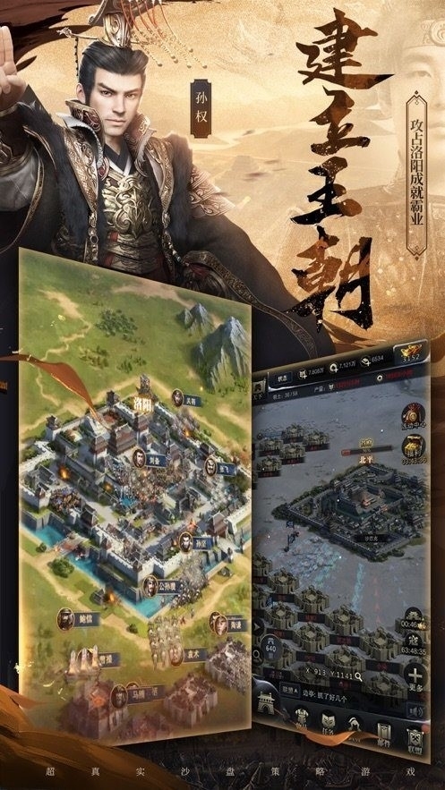 三国群英纪手机版