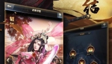 三国群英纪手机版 截图