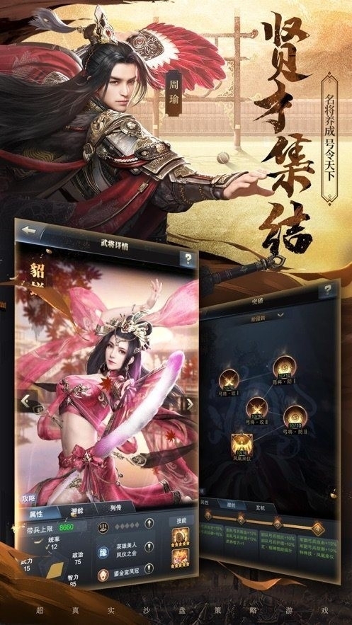 三国群英纪手机版