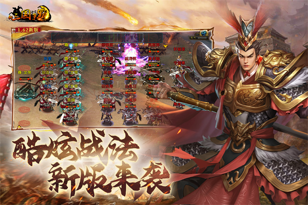 新三国争霸手游版