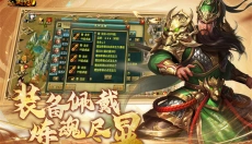 新三国争霸手游版 截图