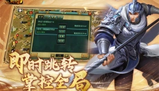 新三国争霸手游版 截图