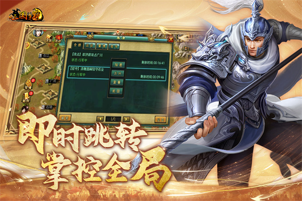 新三国争霸手游版