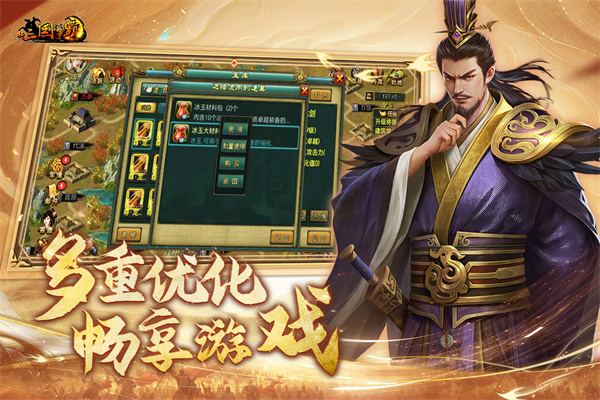 新三国争霸手游版