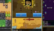 仙国志 截图