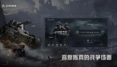 战争警戒最新版 截图