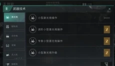 星战前夜无烬星河手机版 截图