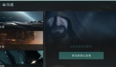 星战前夜无烬星河手机版 截图