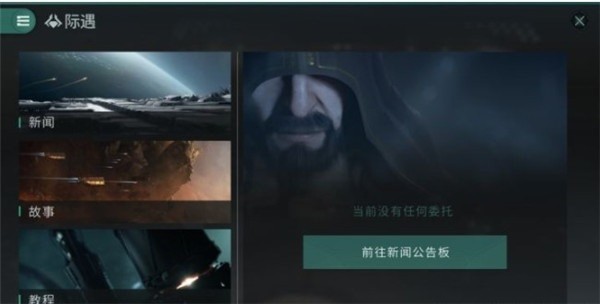 星战前夜无烬星河手机版