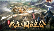 奇兵谋略 截图