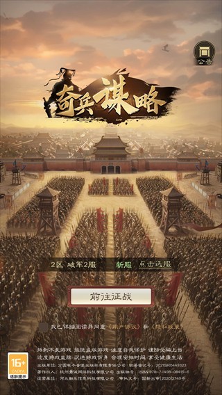 奇兵谋略手游 奇兵谋略手游