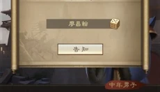 奇兵谋略 截图