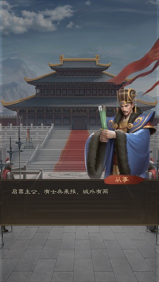 奇兵谋略手游 奇兵谋略手游