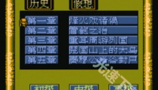 东周列国志 截图