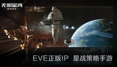 星战前夜无烬星河 截图